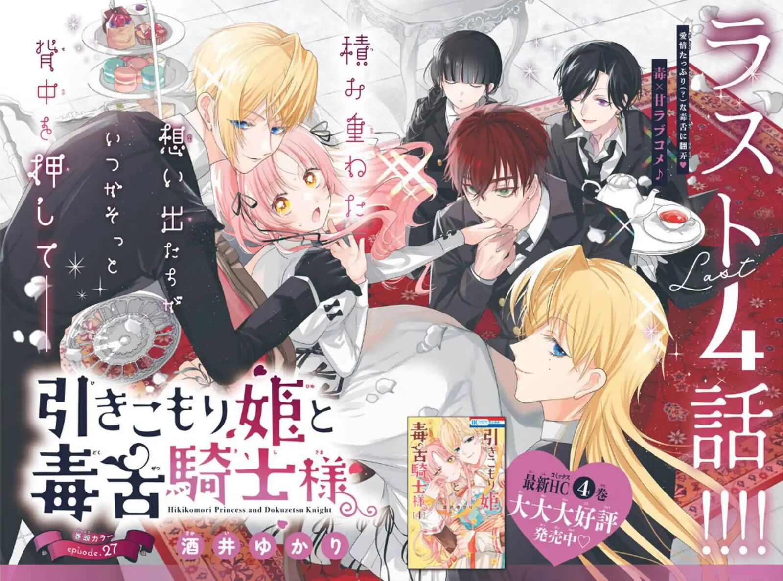 Hikikomori Hime To Dokuzetsu Kishi Sama 27 1