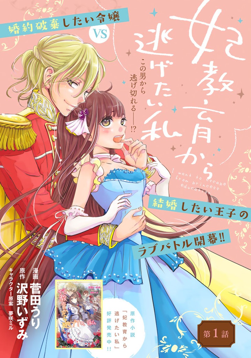 Hikyouiku Kara Nigetai Watashi 1 1