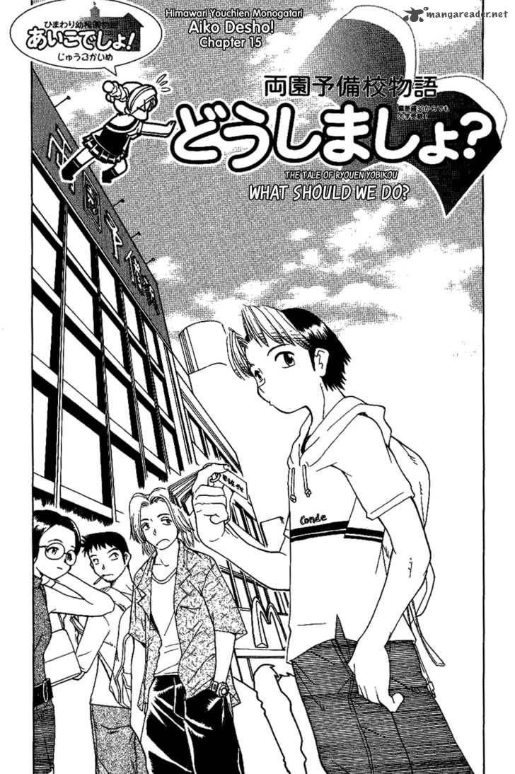 Himawari Youchien Monogatari Aiko Desho 15 2