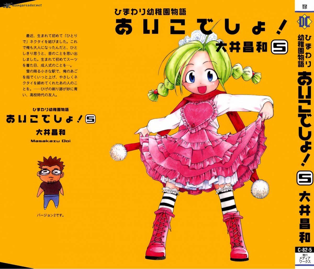 Himawari Youchien Monogatari Aiko Desho 31 1