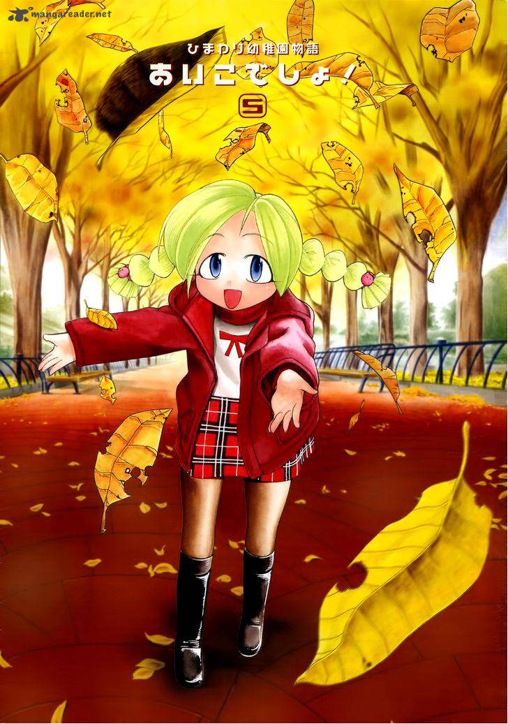 Himawari Youchien Monogatari Aiko Desho 31 2