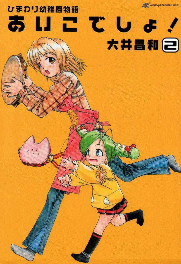 Himawari Youchien Monogatari Aiko Desho 9 2
