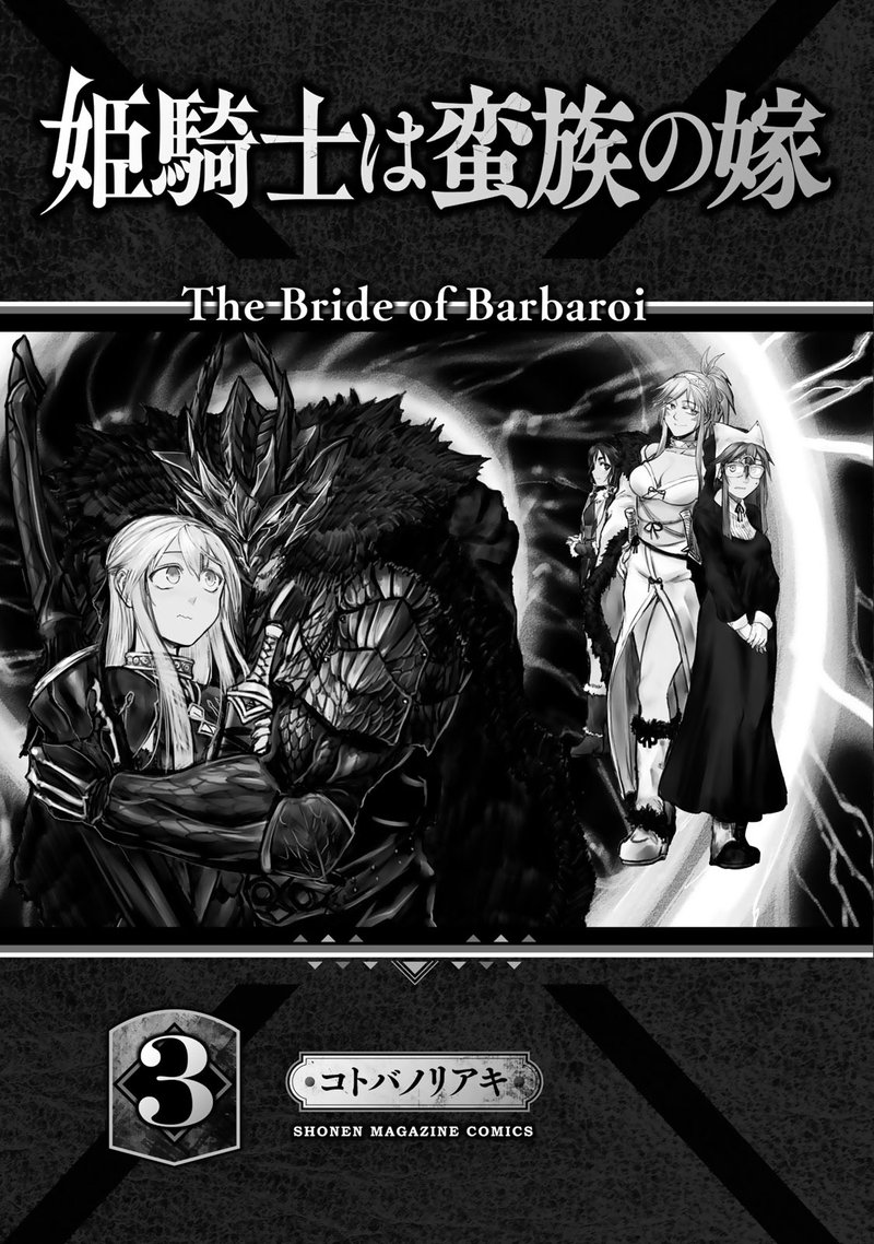 Hime Kishi Wa Barbaroi No Yome 11 1