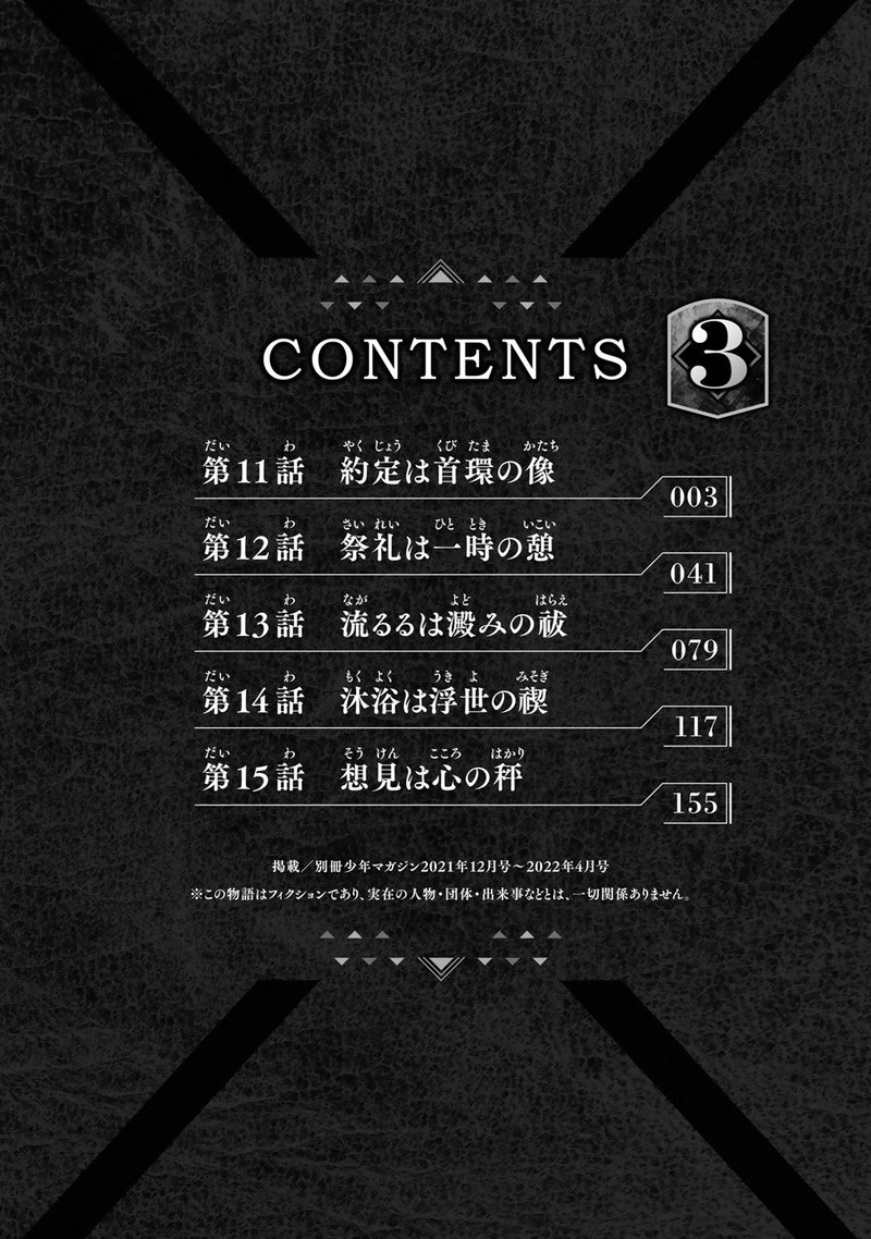 Hime Kishi Wa Barbaroi No Yome 11 4