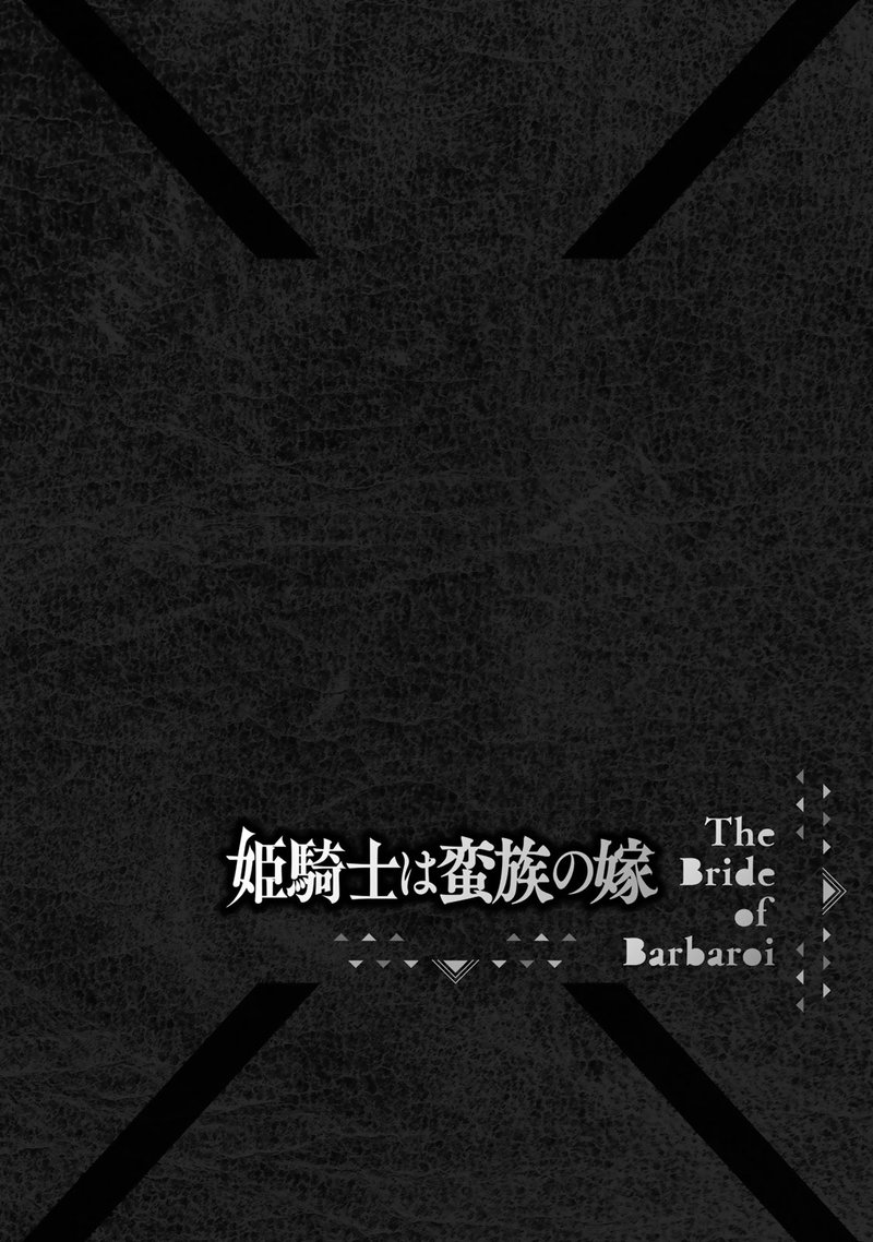 Hime Kishi Wa Barbaroi No Yome 15 37