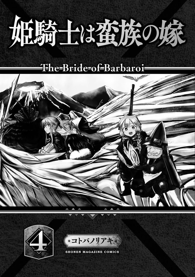 Hime Kishi Wa Barbaroi No Yome 16 1