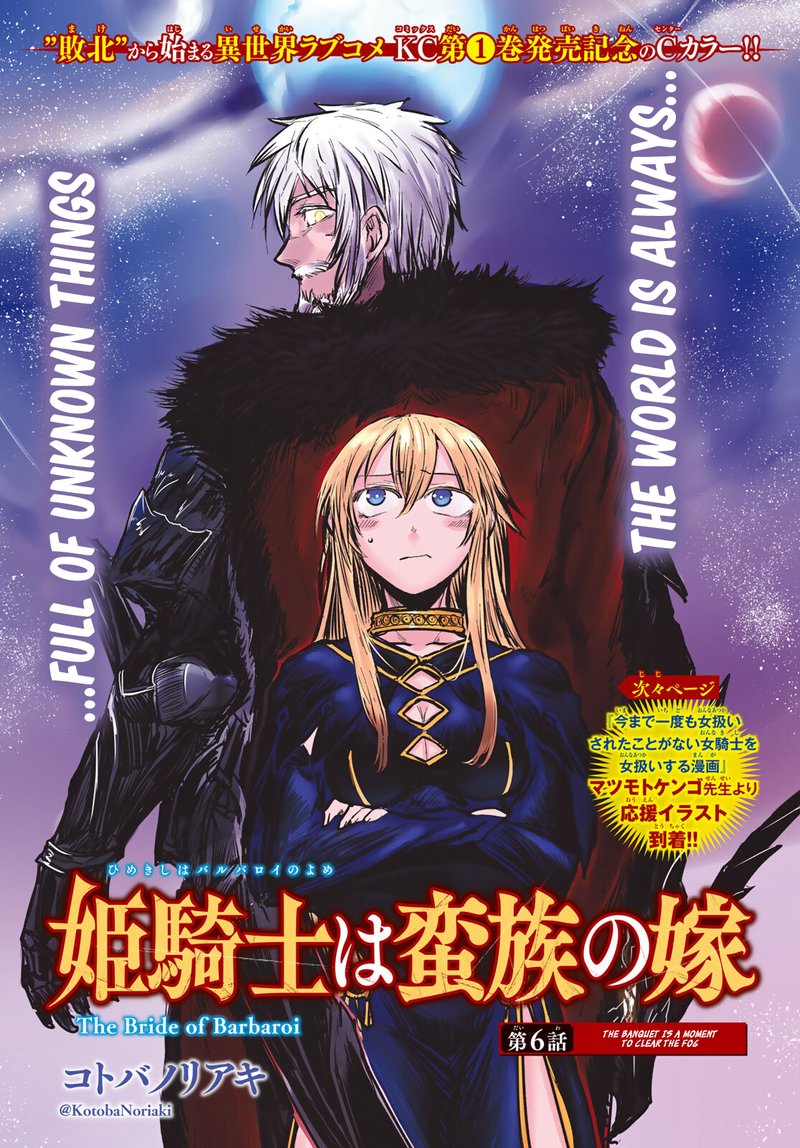 Hime Kishi Wa Barbaroi No Yome 6 1
