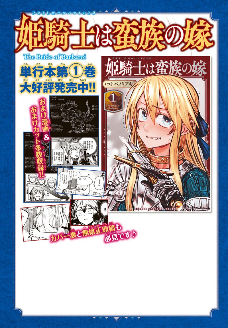Hime Kishi Wa Barbaroi No Yome 6 2
