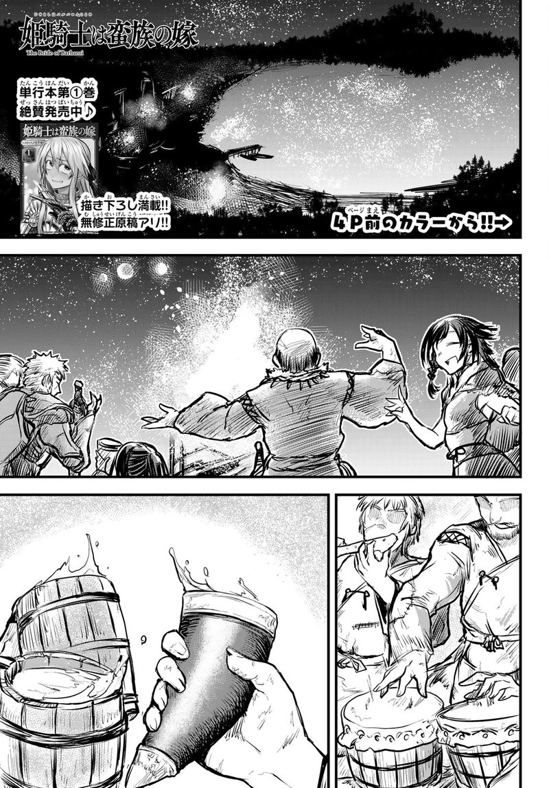 Hime Kishi Wa Barbaroi No Yome 6 5