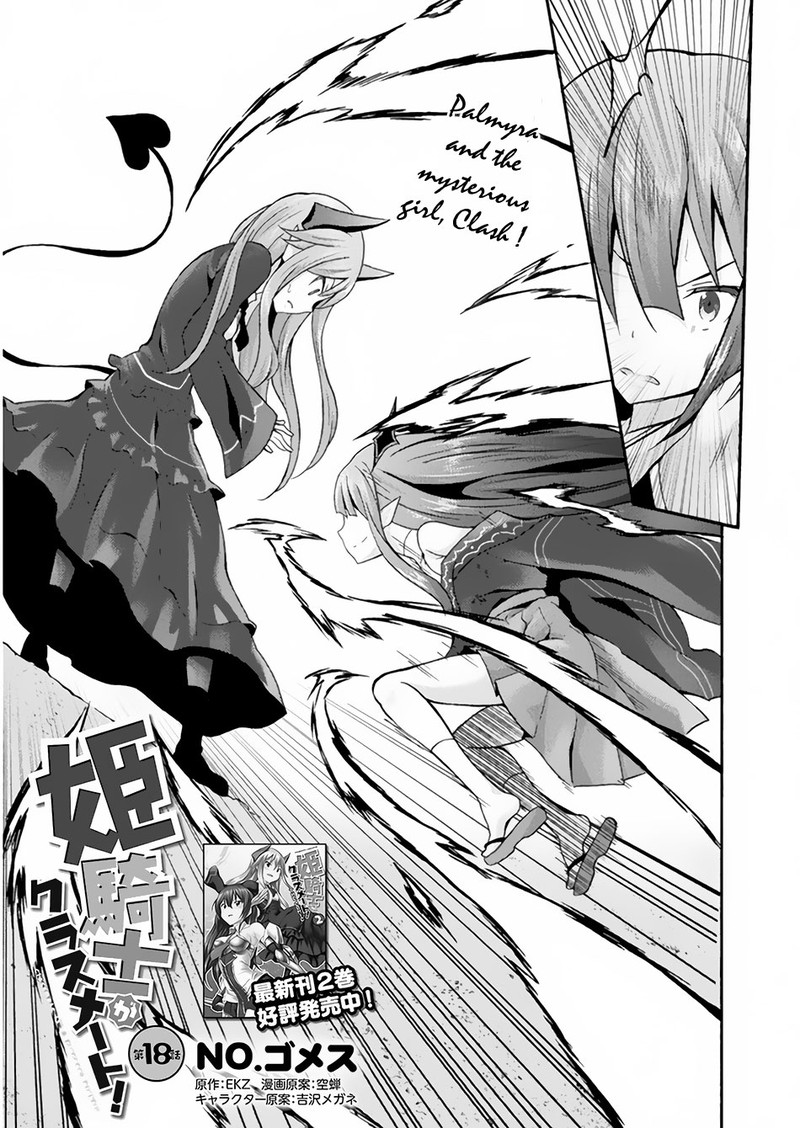 Himekishi Ga Classmate 18 2