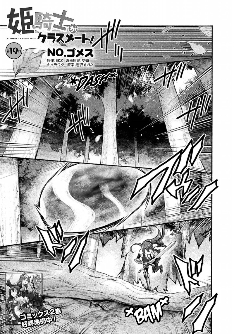 Himekishi Ga Classmate 19 1