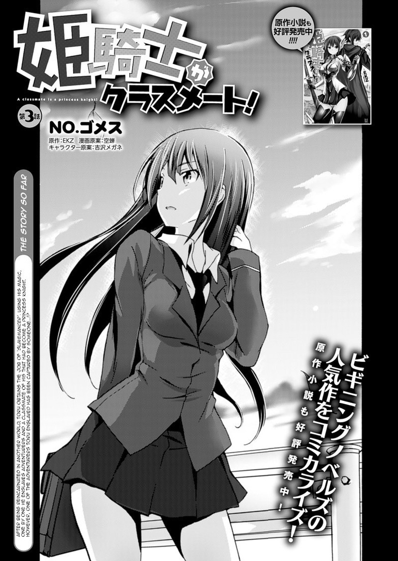 Himekishi Ga Classmate 3 2