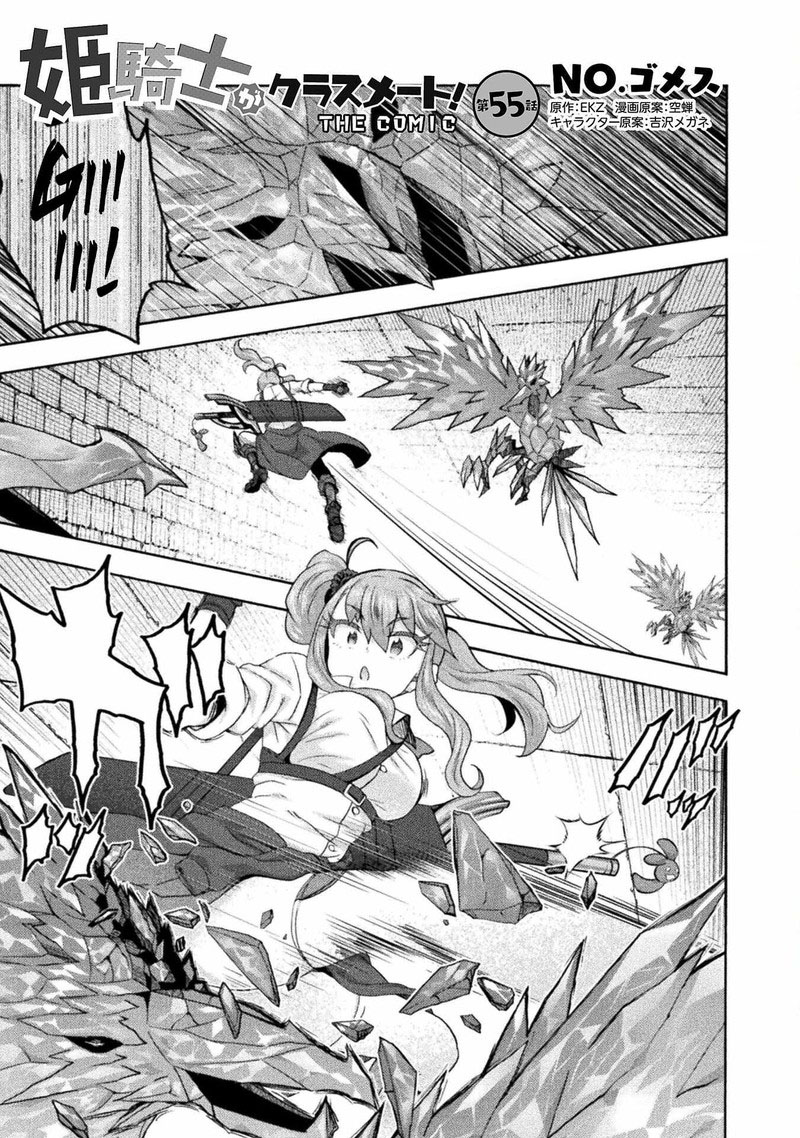 Himekishi Ga Classmate 55 1