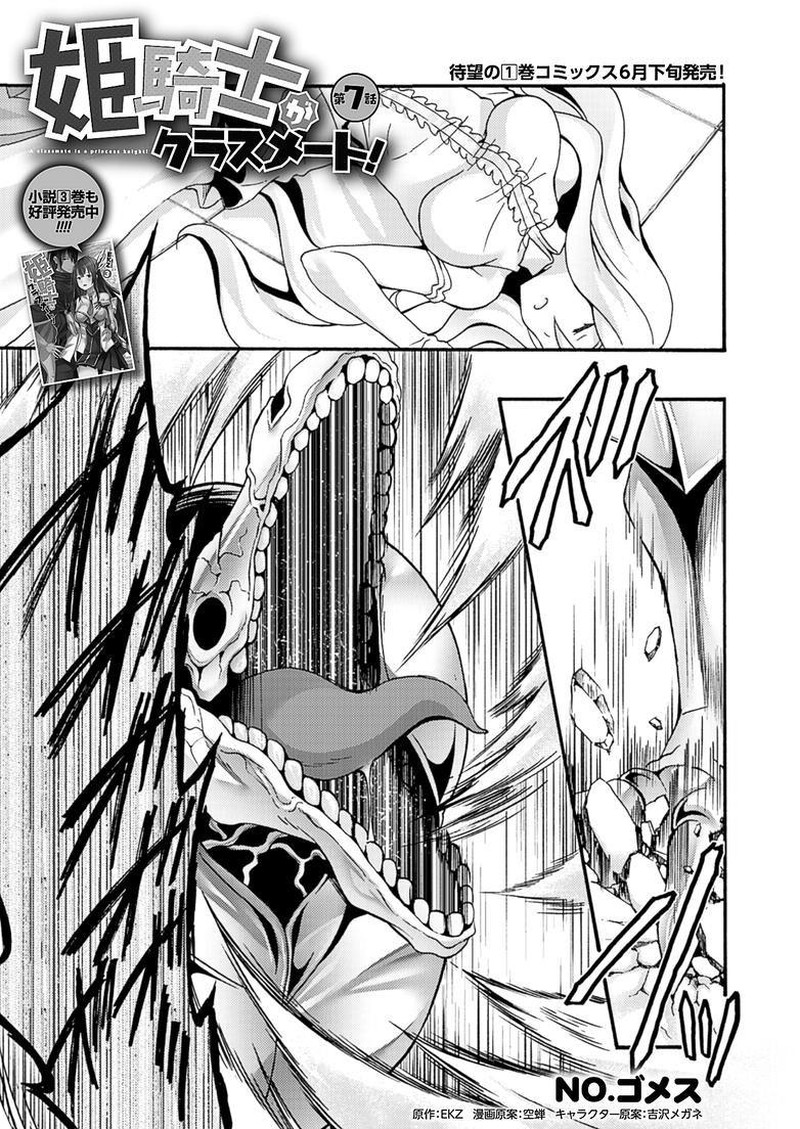 Himekishi Ga Classmate 7 2
