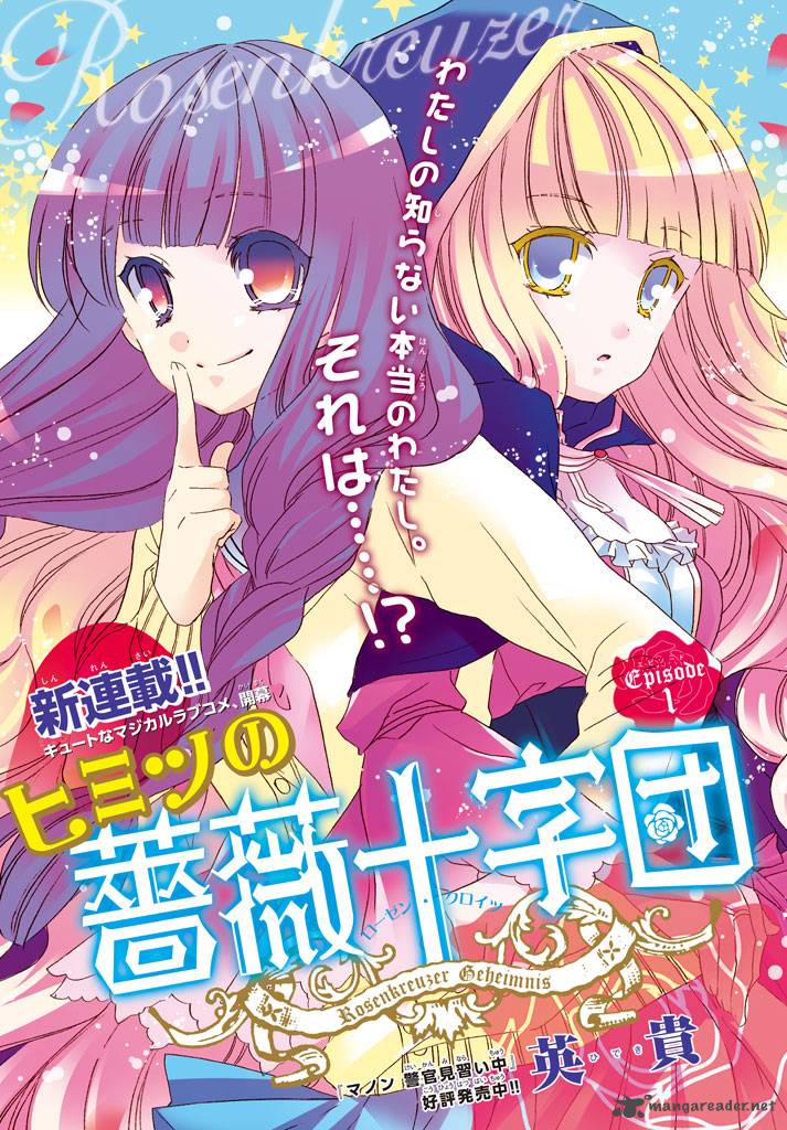 Himitsu No Bara Juujidan 1 3