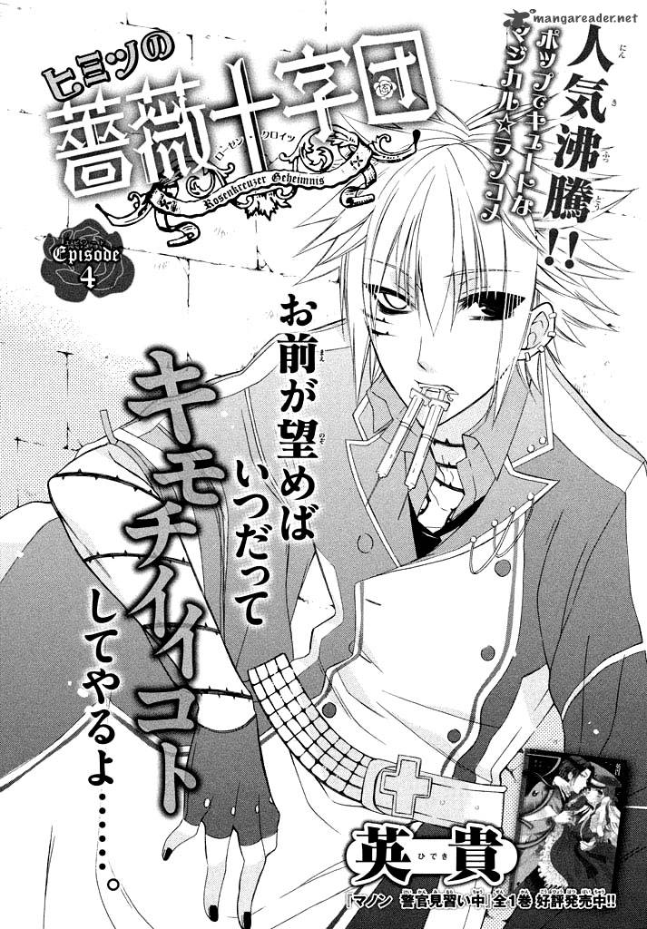 Himitsu No Bara Juujidan 4 3