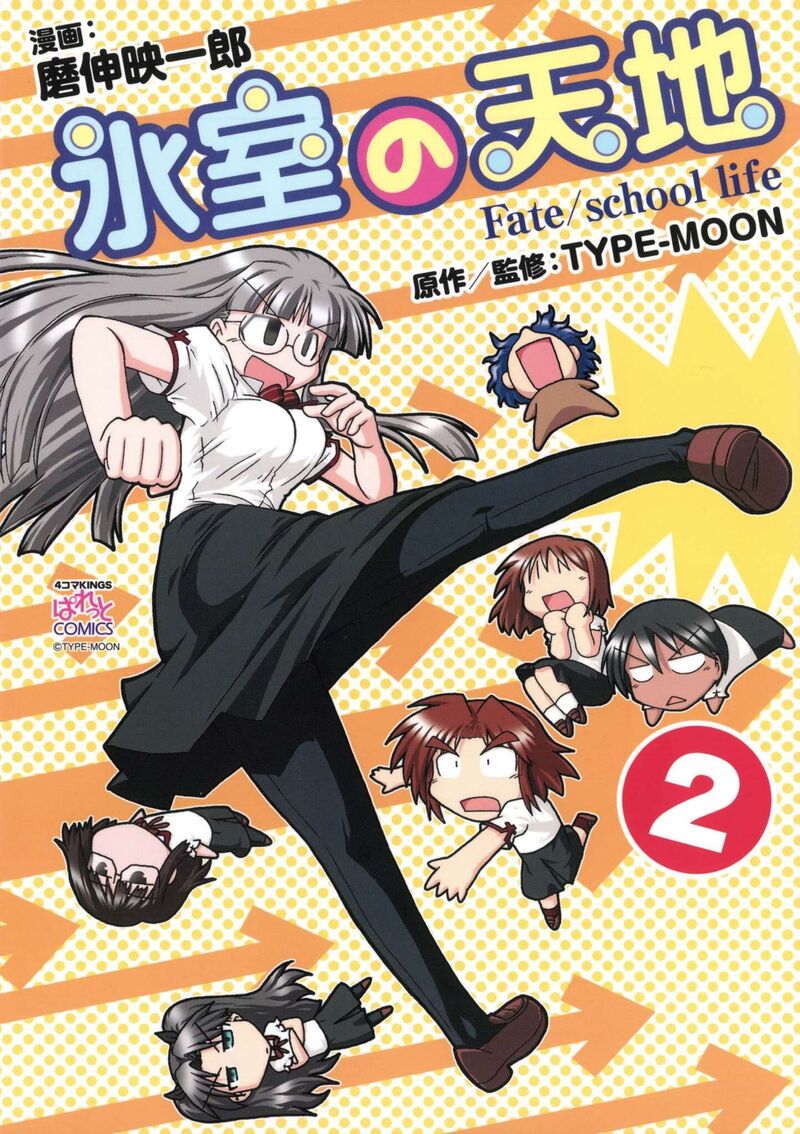 Himuro No Tenchi Fate School Life 18e 1