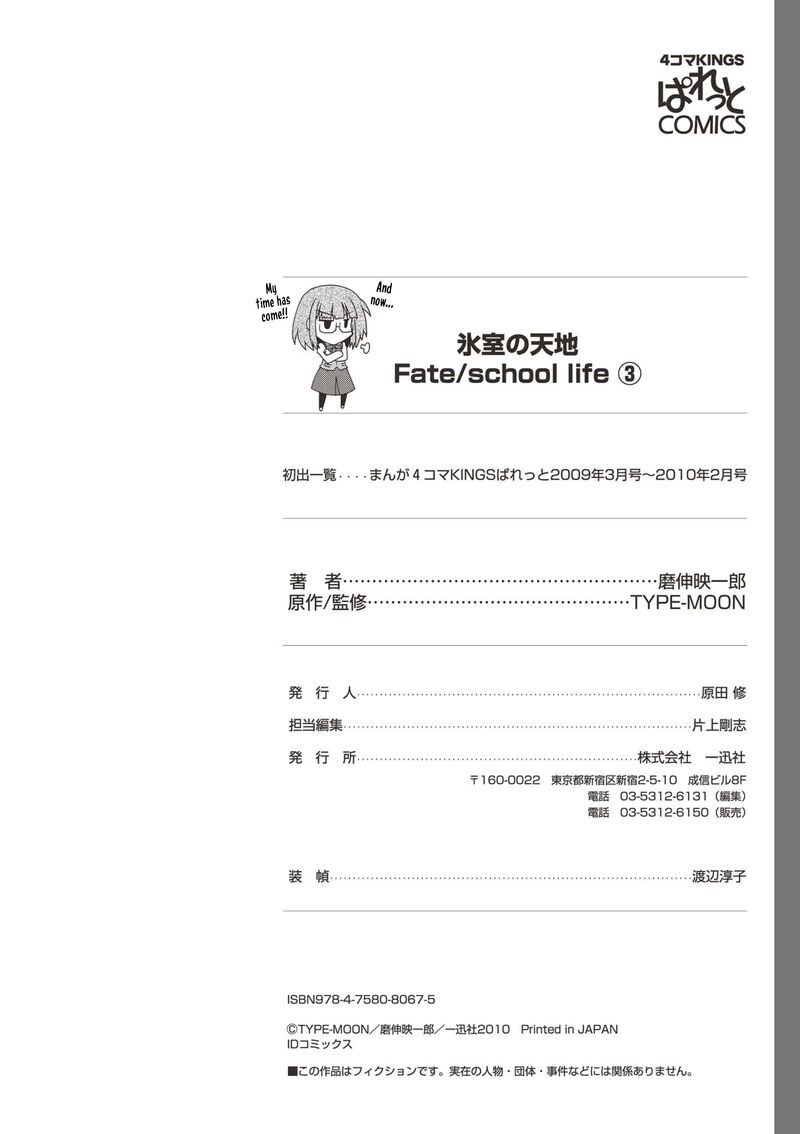 Himuro No Tenchi Fate School Life 38 16