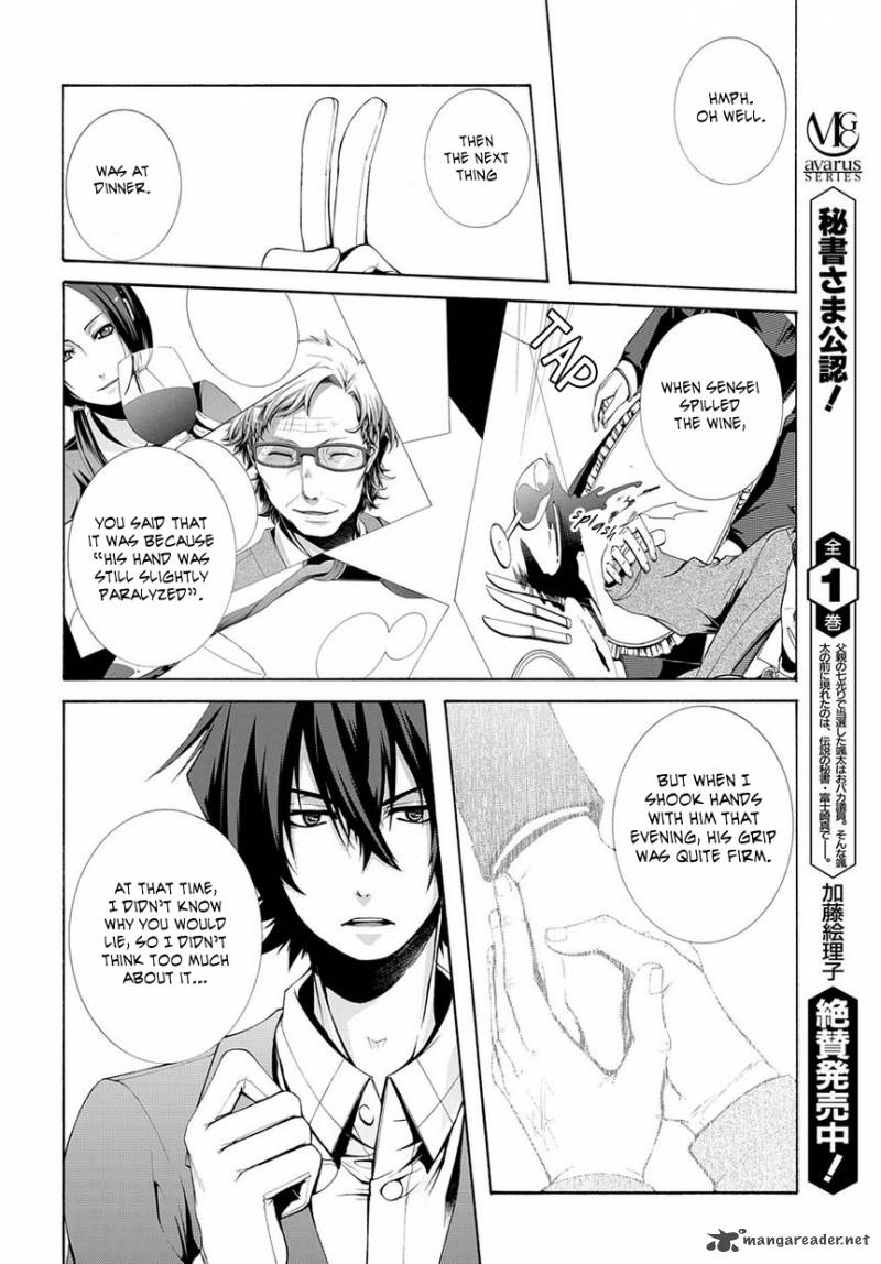Hinekure Shisho No Mikaiketsu Jikenroku 4 23