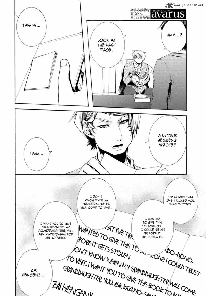 Hinekure Shisho No Mikaiketsu Jikenroku 4 25