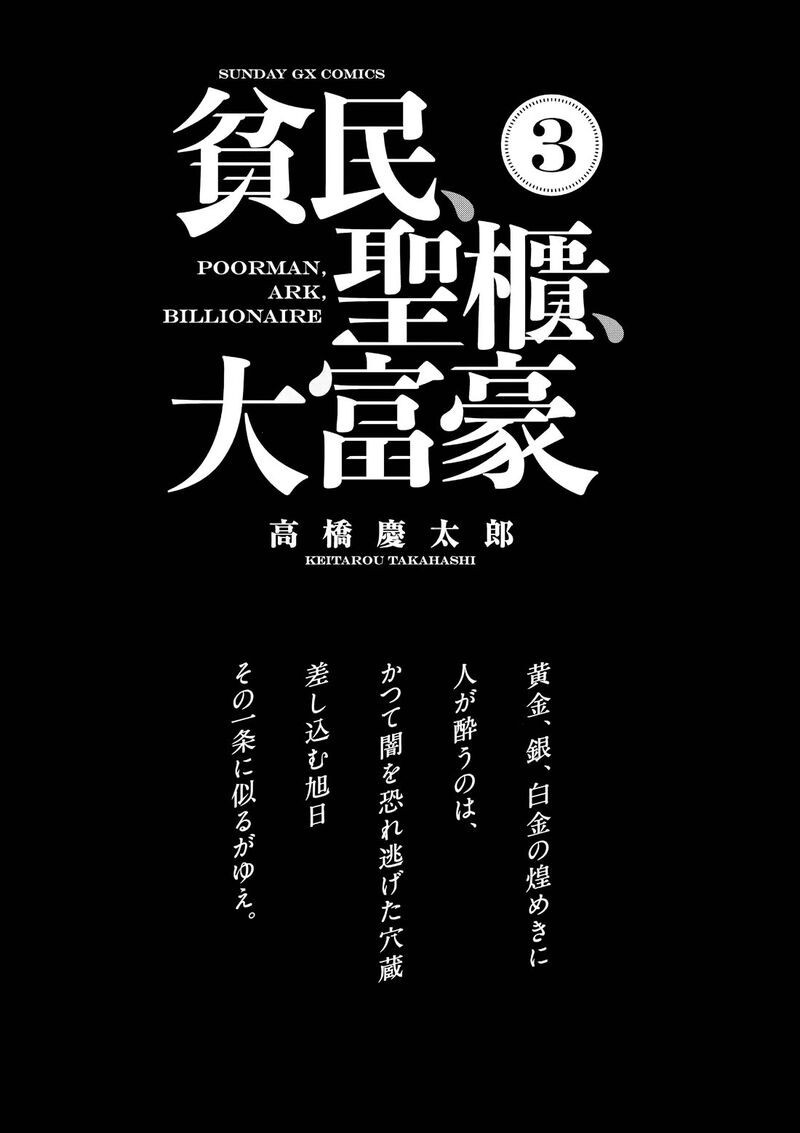 Hinmin Seihitsu Daifugou 12 6