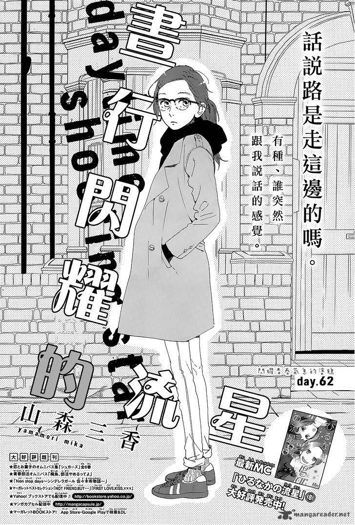 Hirunaka No Ryuusei 62 2