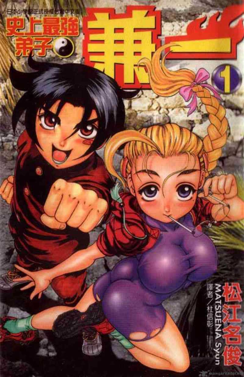 Historys Strongest Disciple Kenichi 1 1
