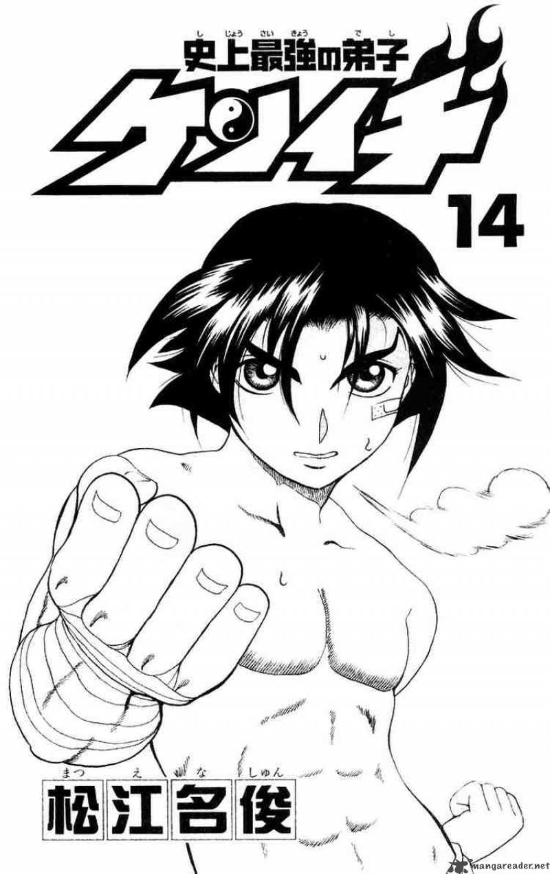 Historys Strongest Disciple Kenichi 117 1