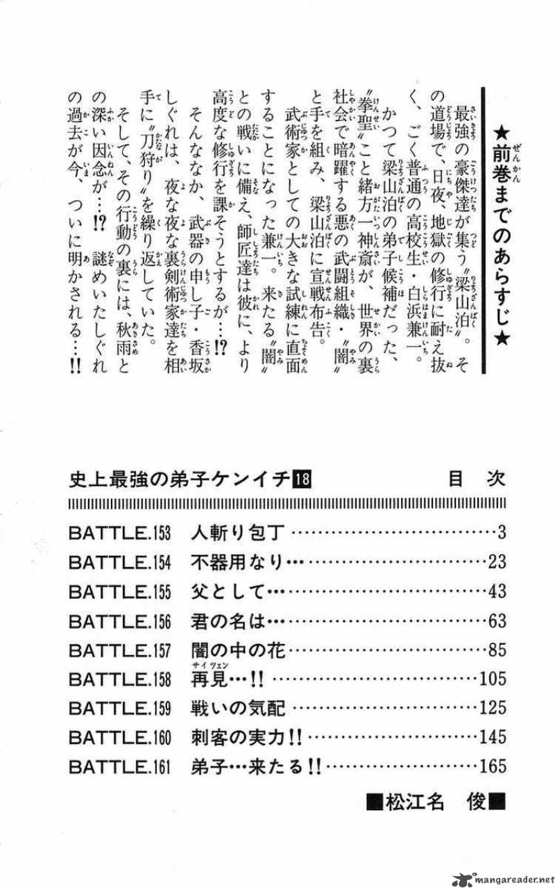 Historys Strongest Disciple Kenichi 153 6