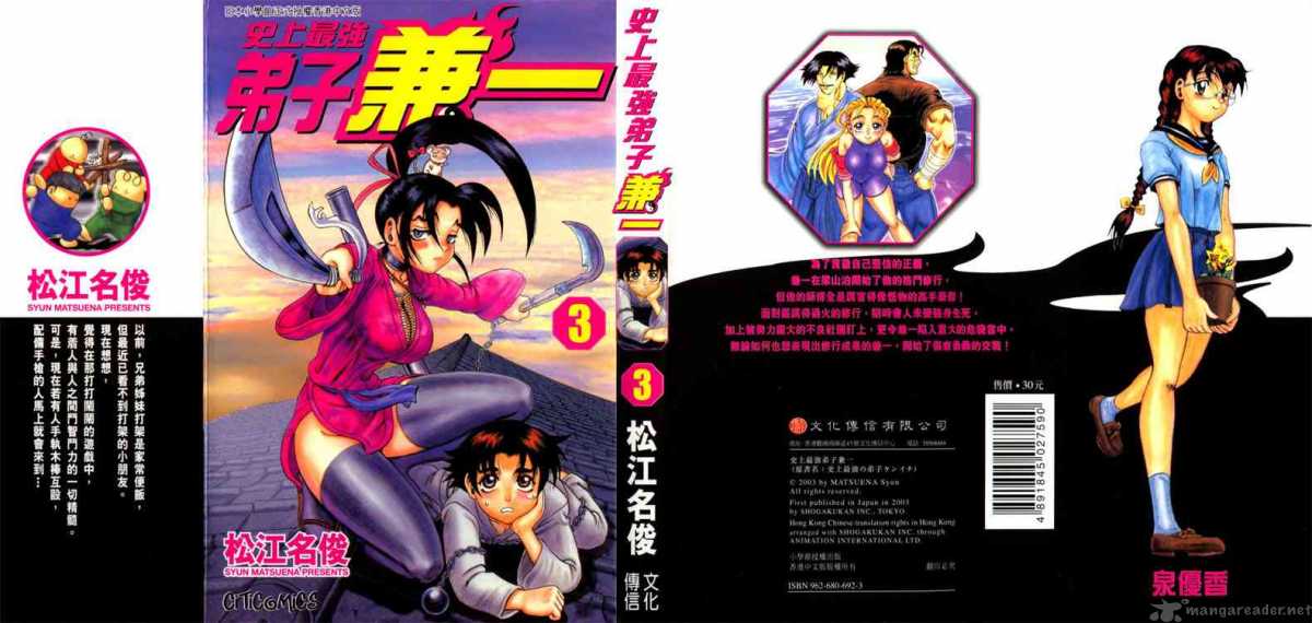Historys Strongest Disciple Kenichi 18 1