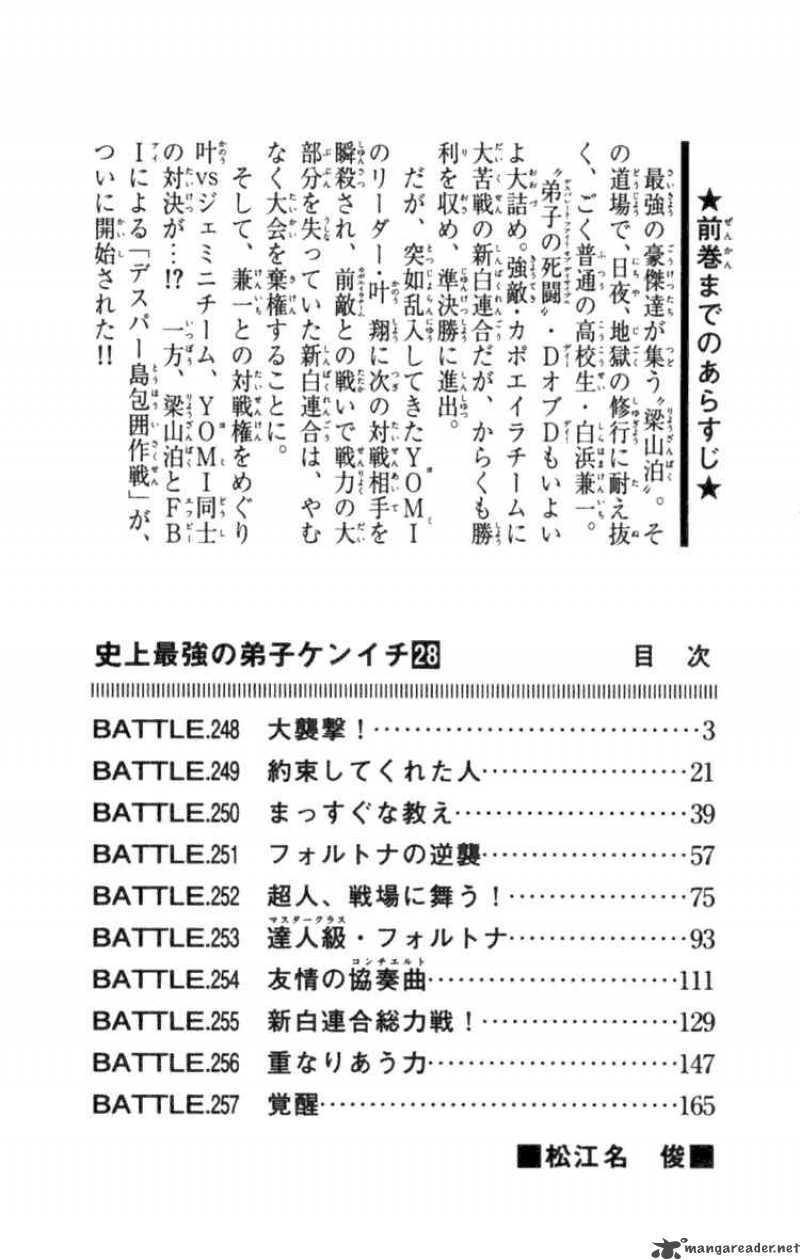 Historys Strongest Disciple Kenichi 248 5