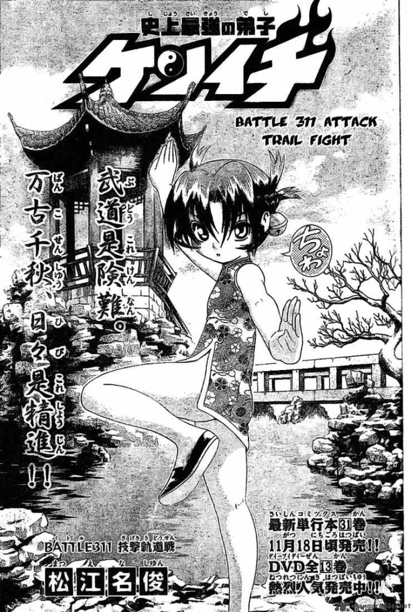 Historys Strongest Disciple Kenichi 311 1