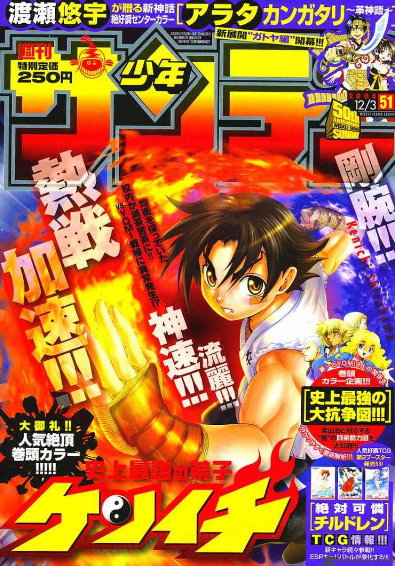 Historys Strongest Disciple Kenichi 314 1