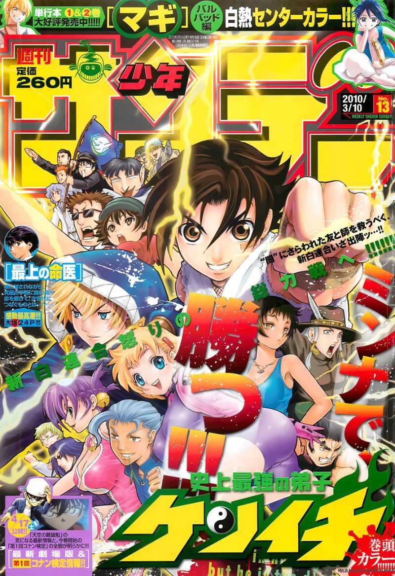 Historys Strongest Disciple Kenichi 373 1