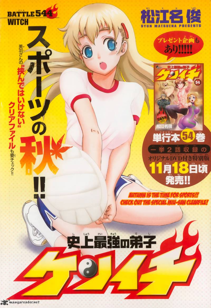 Historys Strongest Disciple Kenichi 544 3
