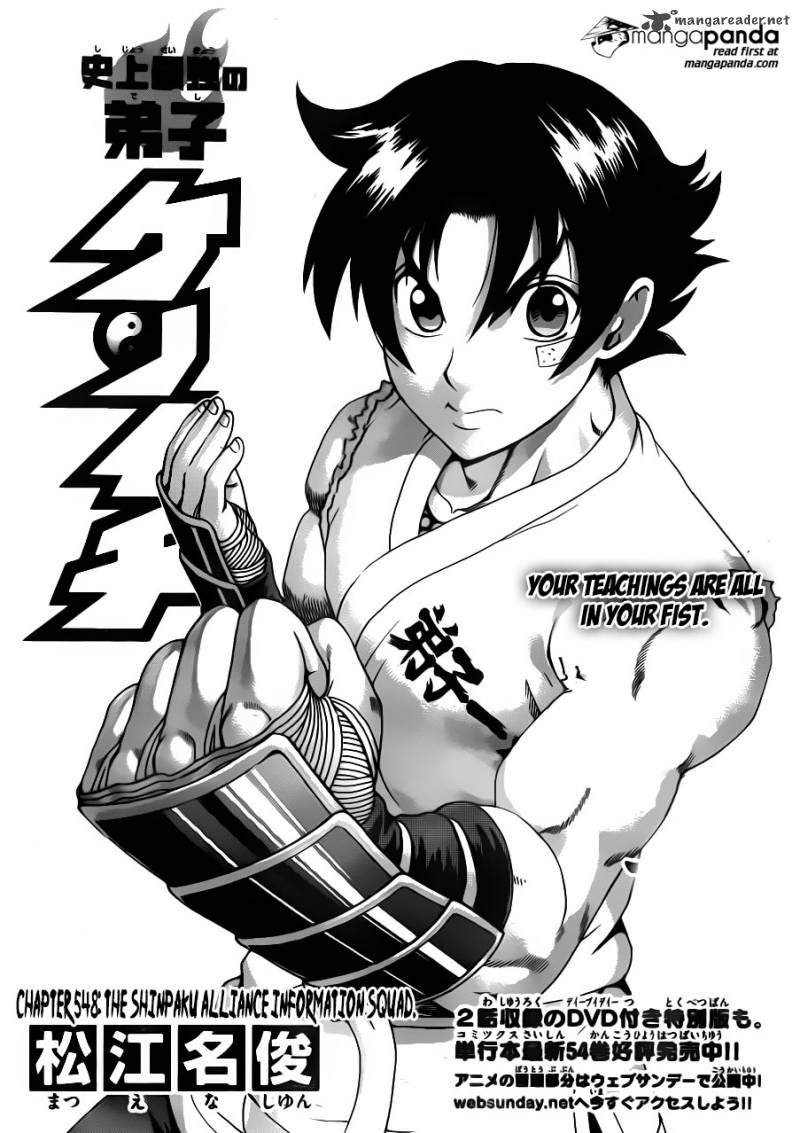 Historys Strongest Disciple Kenichi 548 1