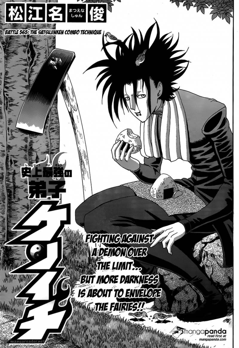 Historys Strongest Disciple Kenichi 565 1