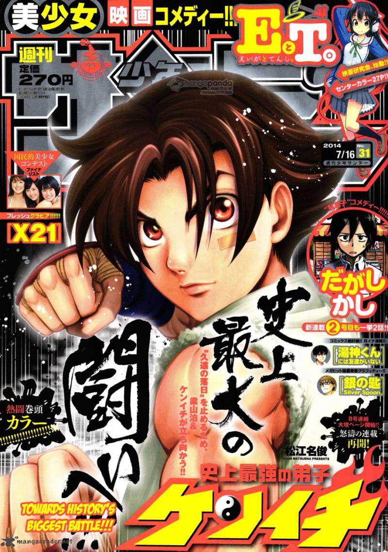 Historys Strongest Disciple Kenichi 573 1