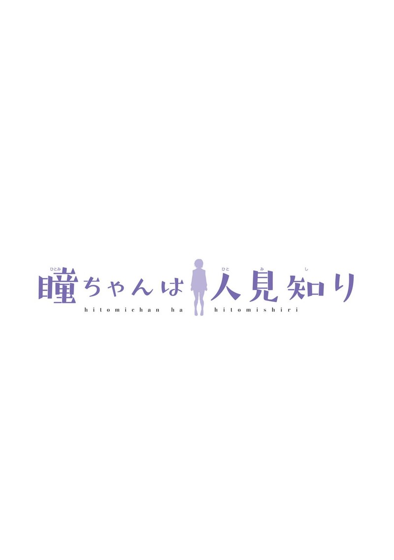 Hitomi Chan Is Shy With Strangers 101 3