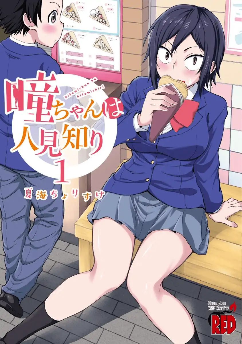 Hitomi Chan Is Shy With Strangers 15 14