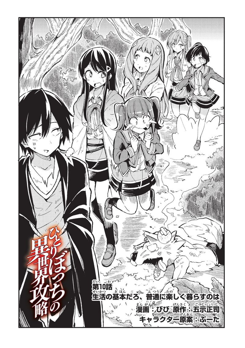 Hitoribocchi No Isekai Kouryaku 10 3