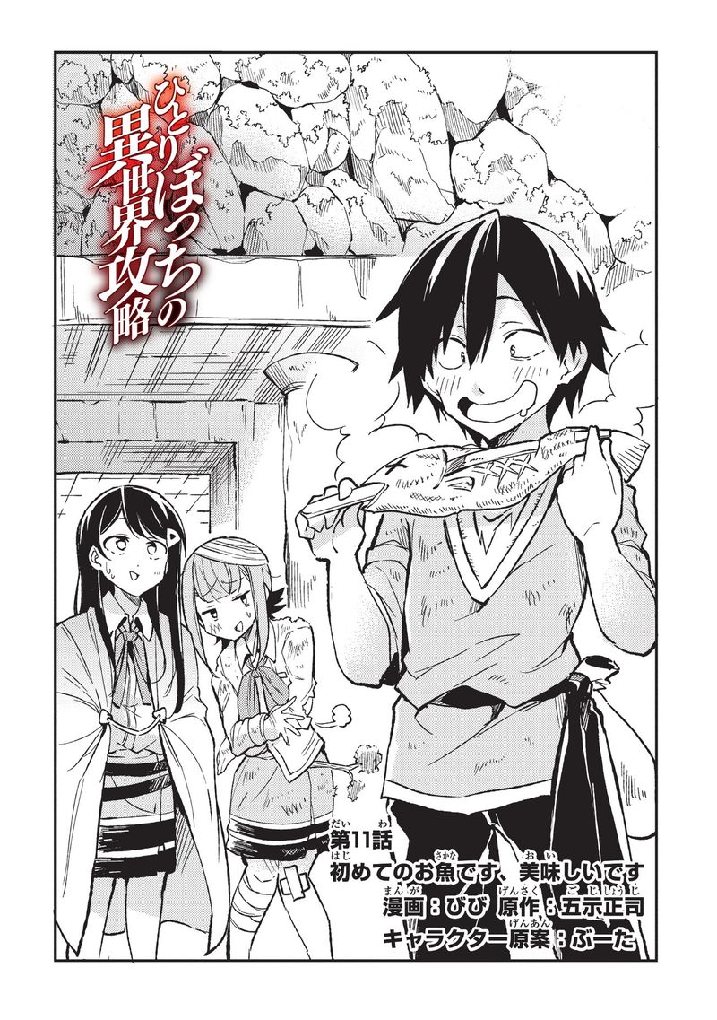 Hitoribocchi No Isekai Kouryaku 11 3