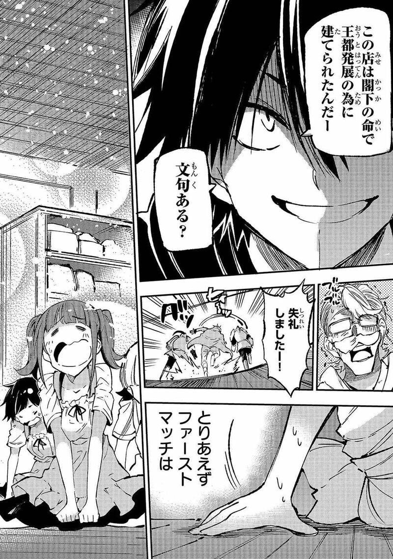 Hitoribocchi No Isekai Kouryaku 143 12