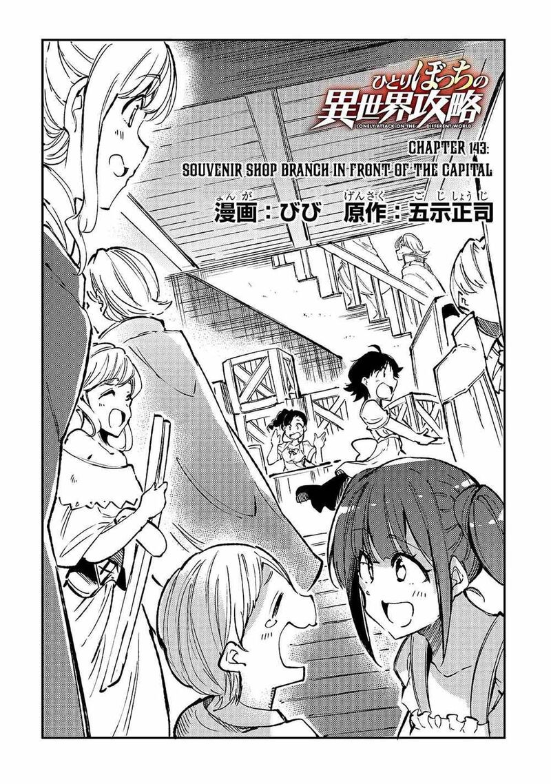 Hitoribocchi No Isekai Kouryaku 143 4