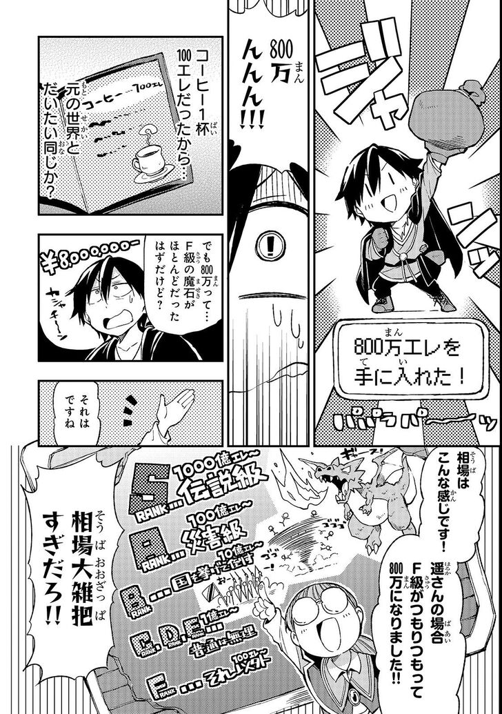 Hitoribocchi No Isekai Kouryaku 20 10