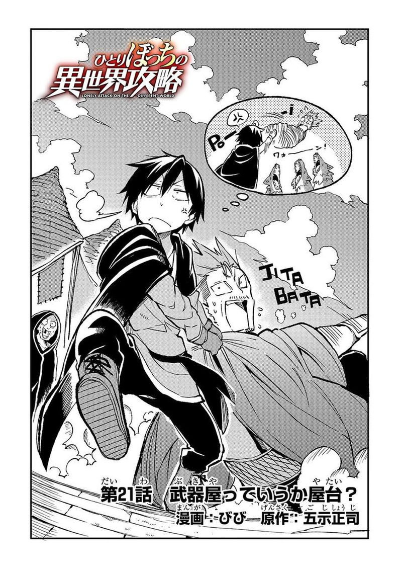 Hitoribocchi No Isekai Kouryaku 21 2