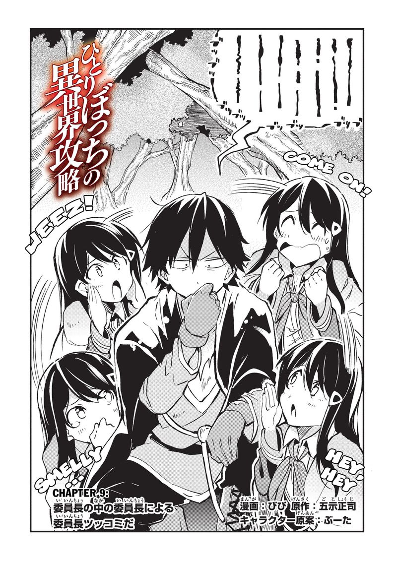 Hitoribocchi No Isekai Kouryaku 9 3