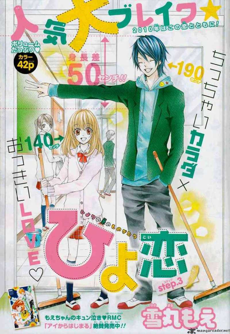 Hiyokoi 3 3