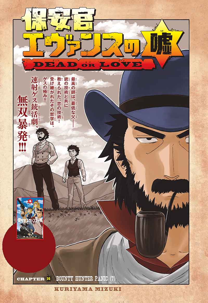 Hoankan Evans No Uso 56 1