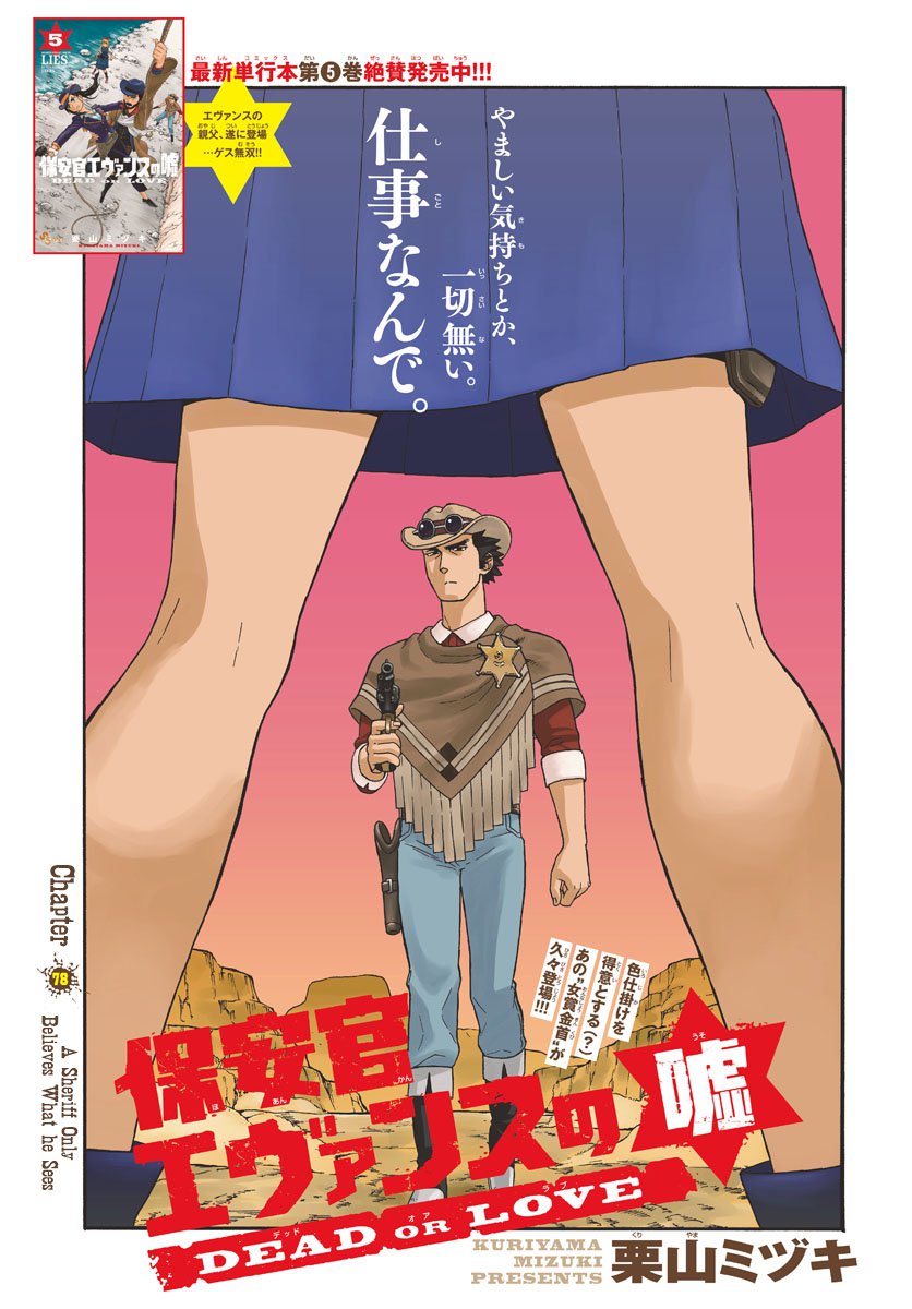 Hoankan Evans No Uso 78 1